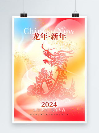 龙年挂历喜迎新年弥散风龙年春节海报模板