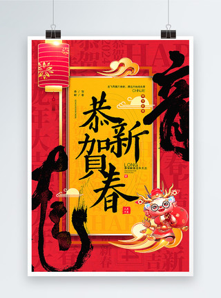 龙年恭贺卡片素材红黑大气2024龙年新年海报模板