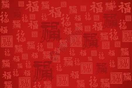 祥瑞新年红色福字背景设计图片
