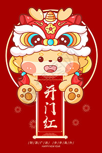 新年快乐卡通开门红之可爱龙带狮子头插画