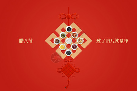 腊八节红色背景腊八节红色创意五谷中国结设计图片