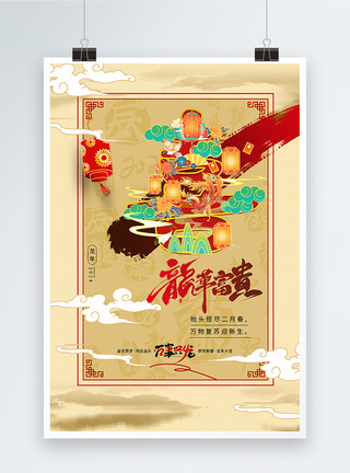 龙年新春灯笼矢量素材新中式国风2024龙年福禄寿喜财系列海报模板
