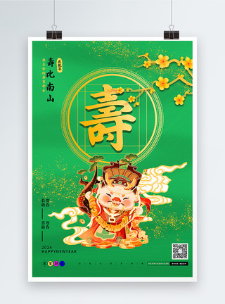 喜兔迎财绿色2024龙年年俗福禄寿喜财套图三系列海报模板