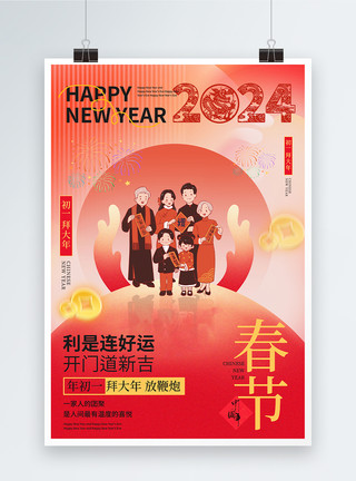 龙年拜年中国风新年年俗喜庆春节大年初一系列海报模板