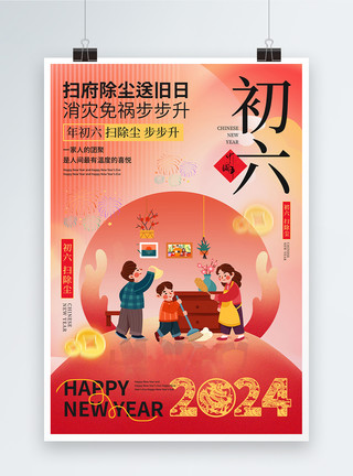 过年扫尘中国风新年年俗喜庆春节大年初六套图六系列海报模板