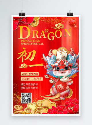 龙年红色喜庆春节单页红色喜庆3D立体初一2024龙年年俗系列海报模板
