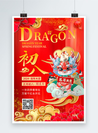 红色龙年喜庆新年春节红色喜庆3D立体初八2024龙年年俗系列海报模板