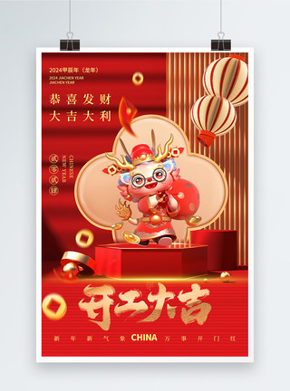 龙年新年快乐红金红金大气2024年龙年新年开工大吉海报模板