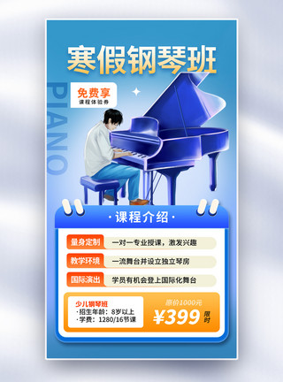 海边钢琴简约时尚寒假钢琴招生全屏海报模板