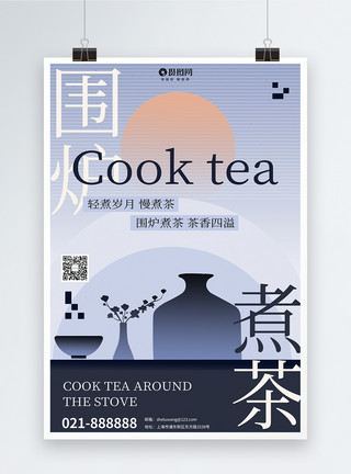 围炉煮茶海报蓝色大气中国风围炉煮茶茶文化海报模板