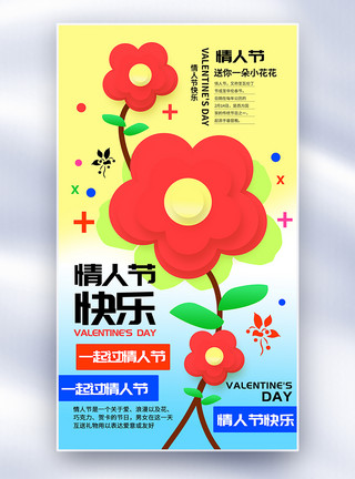 一朵月季花情人节简约渐变小花背景海报模板