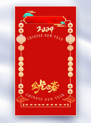 大海边框素材红色喜庆2024龙年新年边框背景模板