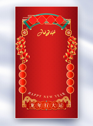 av边框素材红色大气2024新年边框背景模板