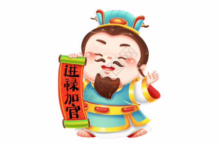 卡通人物形象福禄寿喜财卡通神仙人物形象拿卷轴gif动图高清图片