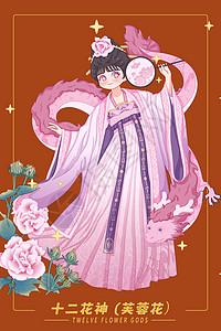 十二花神龙年花卉拟人插画之十月芙蓉花红包竖图背景图片