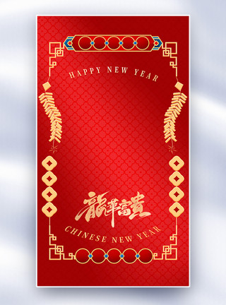 春节历史素材大气红色2024新年边框背景模板