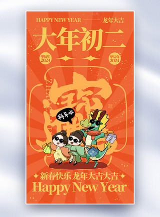 红色创意龙年剪纸手绘新年年俗套图创意全屏海报模板