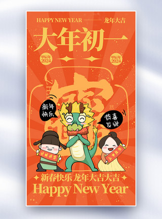 手绘红色龙年灯笼手绘新年年俗套图创意全屏海报模板