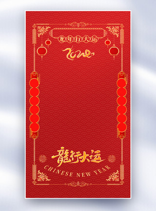 红灯笼边框大气2024春节新年边框背景模板