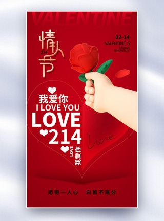 爱心形西瓜时尚简约214情人节全屏海报模板