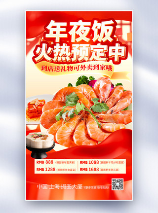 剪纸中国风尾牙宴海报中国风尾牙宴创意全屏海报模板