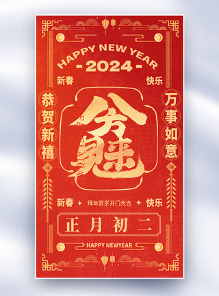 龙年新年剪纸红色喜庆国风新年年俗套图创意全屏海报模板