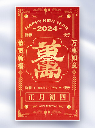 红色花纹龙年素材国风新年年俗套图创意全屏海报模板