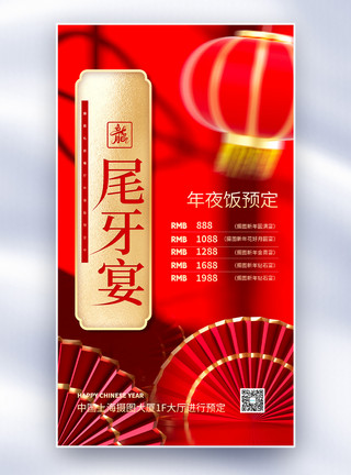 剪纸中国风尾牙宴海报红色中国风尾牙宴创意全屏海报模板