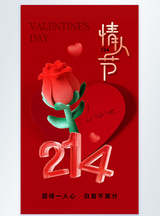 爱情之花素材创意简约214情人节摄影海报模板