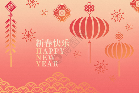 春节系列海报新春快乐设计图片