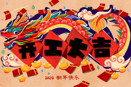 俩金元宝龙年新年开门大吉开门红插画