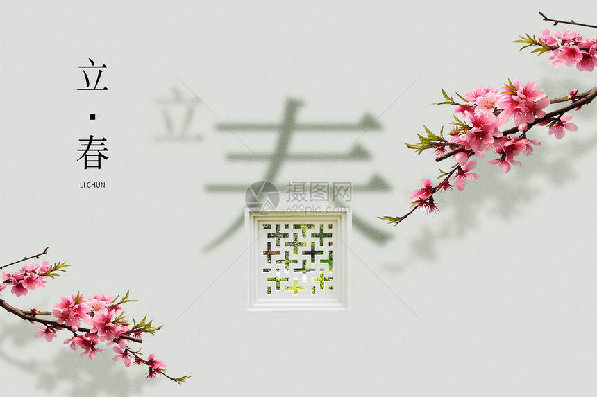 立春创意字体梅花图片