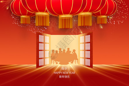 小龙年夜饭新年展架除夕创意团圆饭设计图片