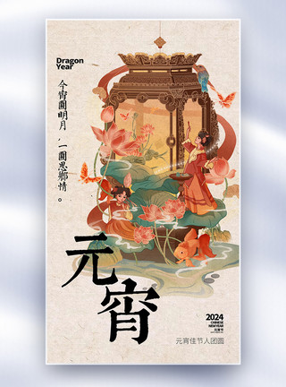 中国风剪纸素中国风元宵节剪纸创意全屏海报模板