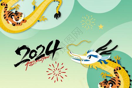 新年快乐龙年海报模版2024新年快乐设计图片