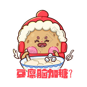 手绘卡通南方小土豆东北哈尔滨之旅豆腐脑加糖文创素材背景图片