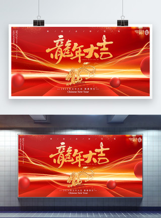 新年banner2024年龙年大吉红色新年展板模板