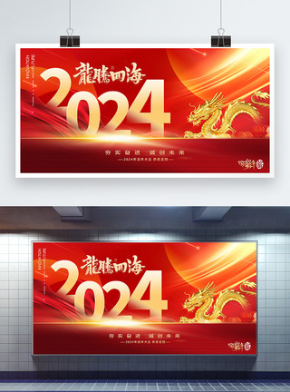 新年快乐素材红色高端2024年新年展板模板