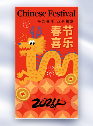 新年女性玩红鞭炮新丑风2024龙年全屏海报模板