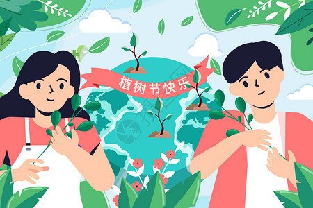 植树节环保插画背景图片