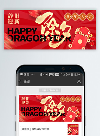 中国年卡通猪龙年新年微信封面模板