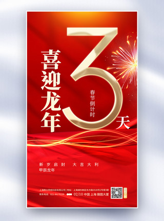 红金大气海报红金大气房地产新年倒计时创意全屏海报模板