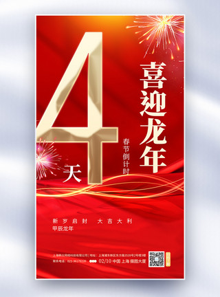 房地产传单红金大气房地产新年倒计时创意全屏海报模板