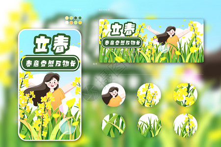 立春节日节气主题插画背景图片