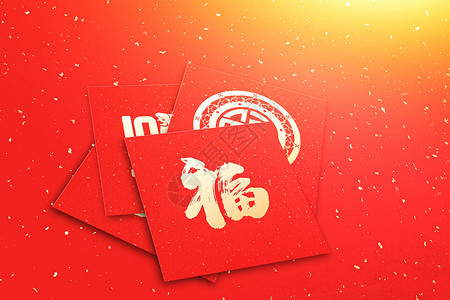 新年红包素材福字创意红包背景设计图片