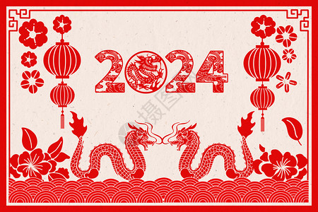 龙年春节新年快乐剪纸风新年海报设计图片