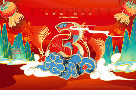 红色龙年吉祥新年3D立体通用红色喜庆国潮风迎新年倒计时3背景设计图片