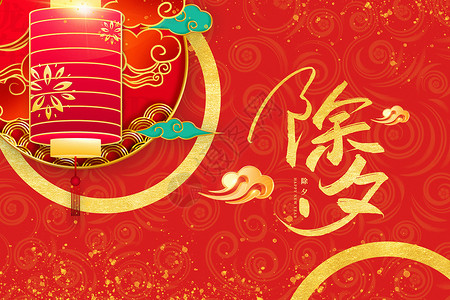欢度春节年夜饭红色国潮风除夕背景设计图片