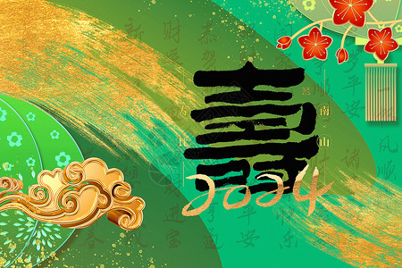 龙年喜庆传统风复古绿喜庆烫金国潮风福禄寿禧新年主题背景设计图片