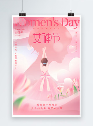 粉色水母粉色38妇女节节日海报模板